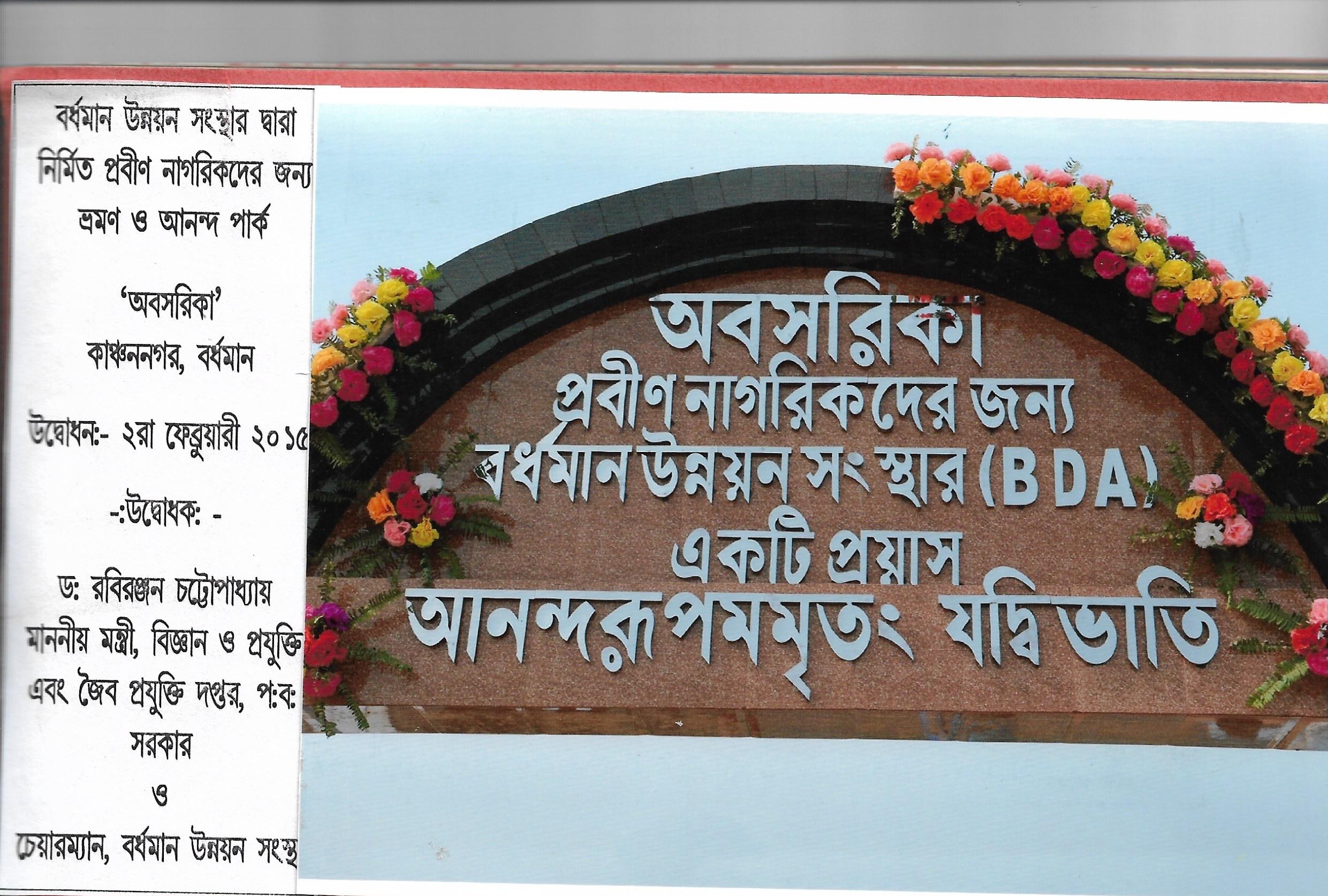 Inauguration of the park “Abasarika” at Kanchannagar, Burdwan
