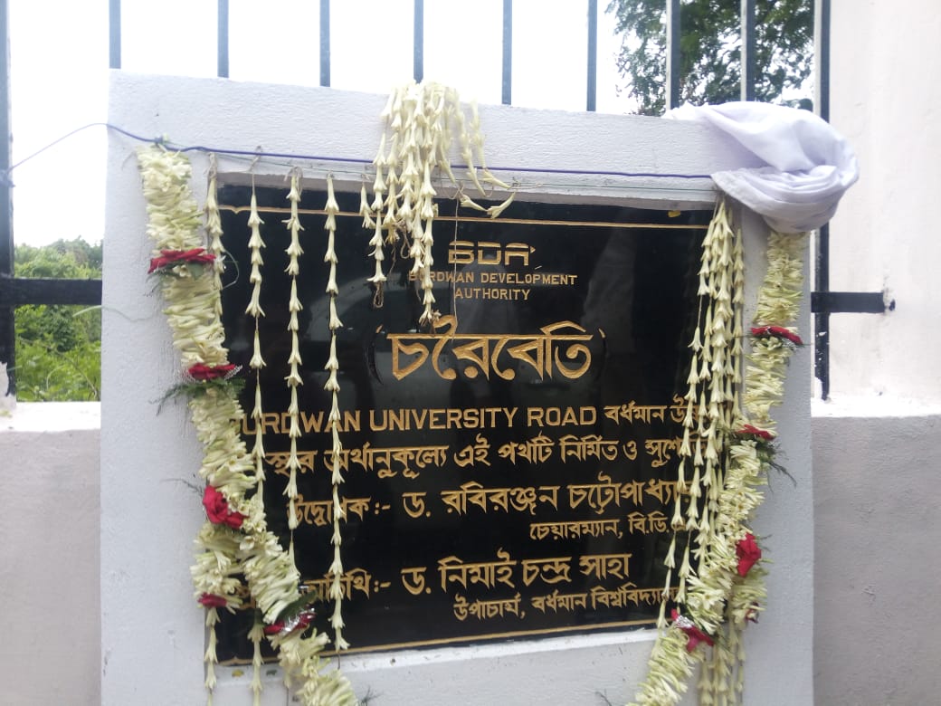 Development and Beautification of the “BURDWAN UNIVERSITY ROAD” from Golapbag More to Bidhan Roy’s Statue
